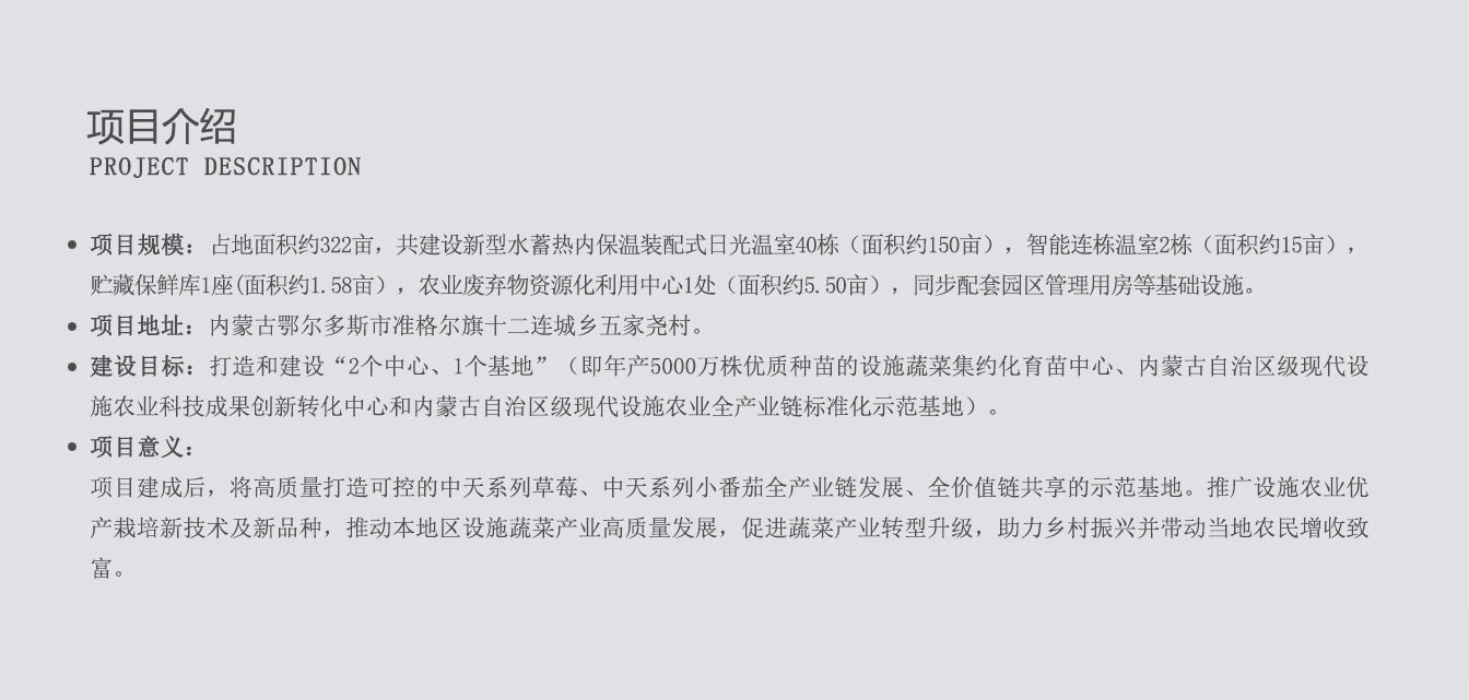 準格爾旗現(xiàn)代智慧設施農業(yè)產業(yè)園_05.jpg